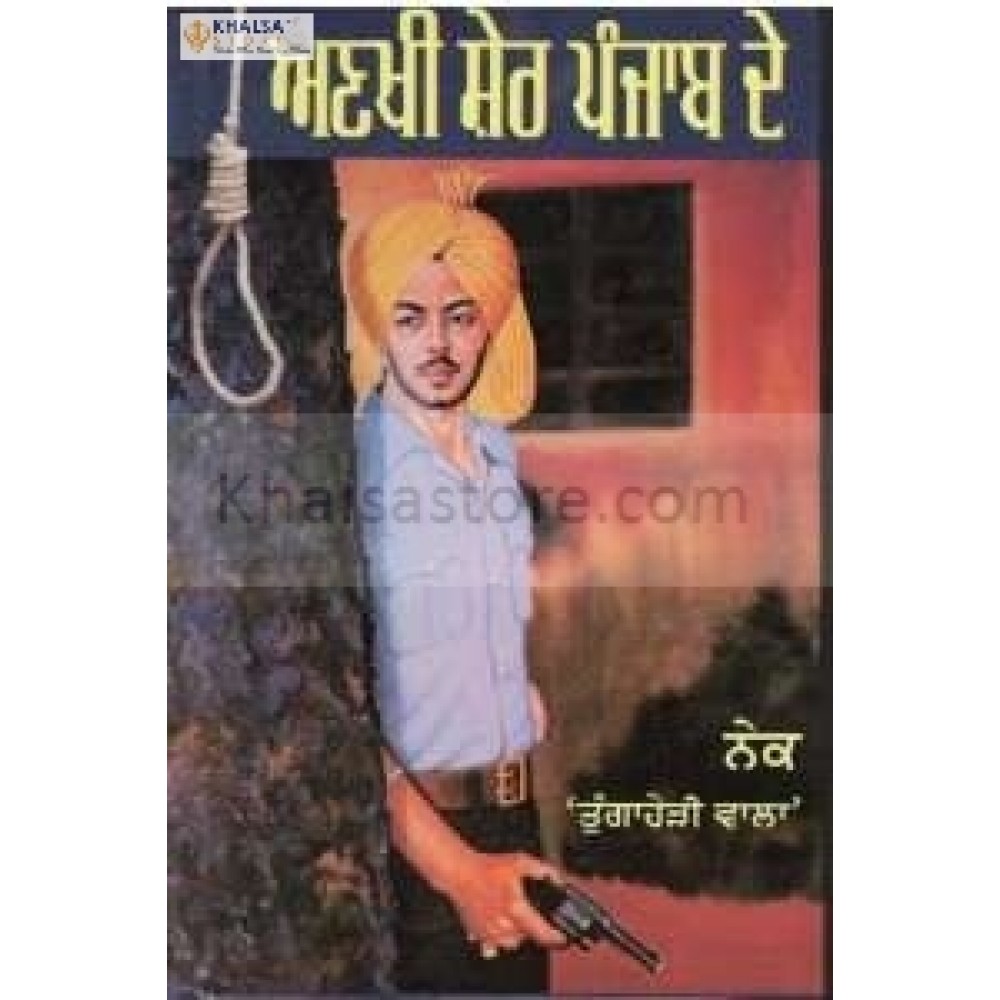 ankhi sher punjab de