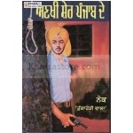 ankhi sher punjab de