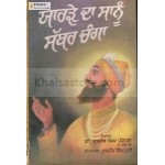 Yararay da sanoon sathar changa