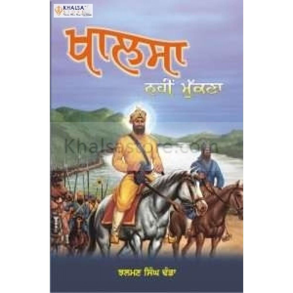 Khalsa nai mukna 