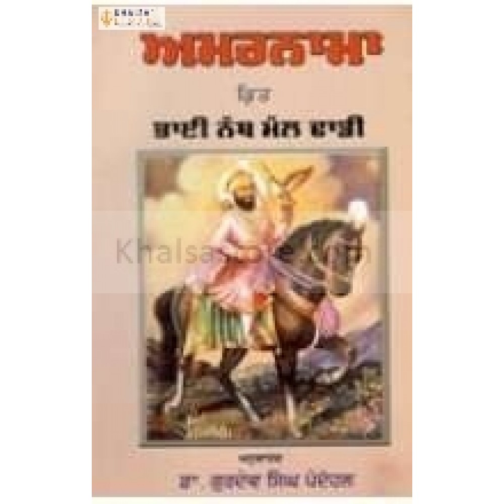 Amarnama
