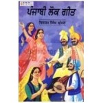 punjabi lok geet (HB)