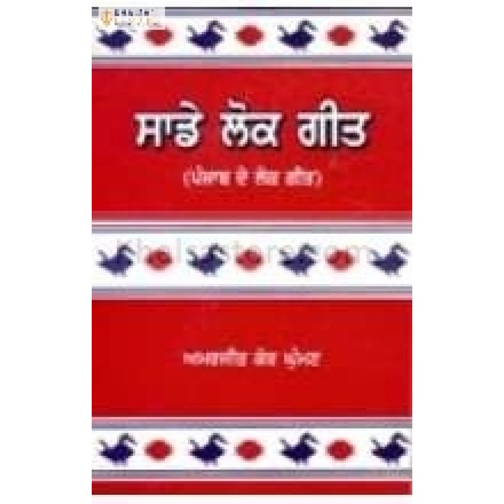 sade lok geet