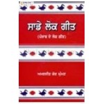sade lok geet