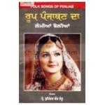 roop punjaban da lammian boliyan