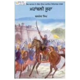 Mahabali sura & novel based on life of baba banda singh bahadur