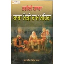 Saheedi gatha baba moti ram mehra