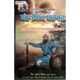 Banda singh bahadur te barah mislan da shandar itihas