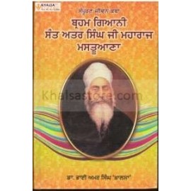 Braham gyani sant atar singh ji maharaj mastuane wale