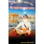 Panch shabad teho puran naad gurmat E khalsa jiwan baba deep singh ji