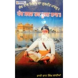 Panch shabad teho puran naad gurmat E khalsa jiwan baba deep singh ji