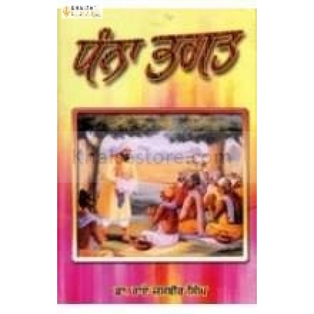 Dhanna bhagat