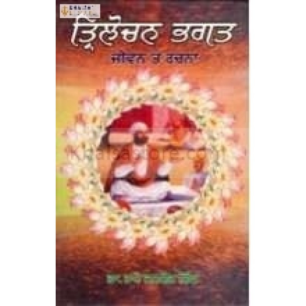 Trilochan bhagat