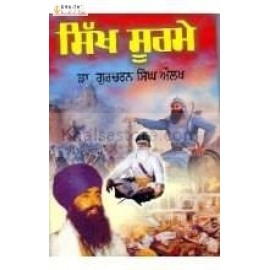 Sikh soorme