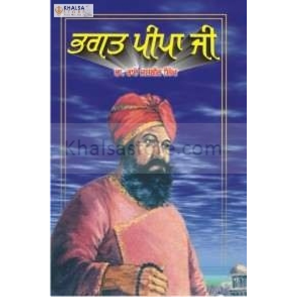 Bhagat peepa ji