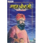 Bhagat peepa ji
