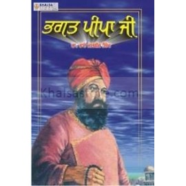 Bhagat peepa ji
