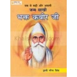 Janam sakhi bhagat kabir ji