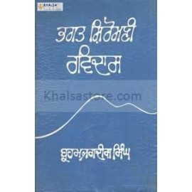 Bhagat shiromani ravidas bani ate viyakheya