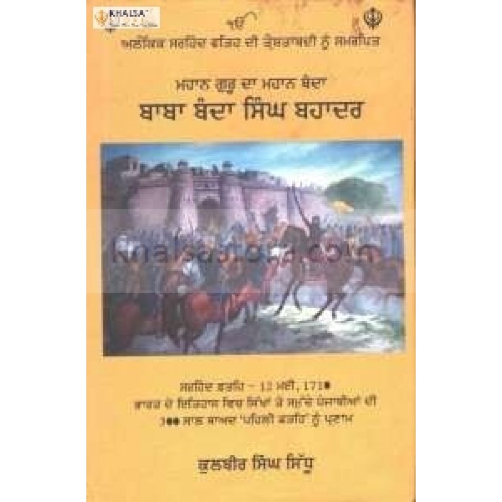 Mahan guru da mahan banda baba banda singh bahadur