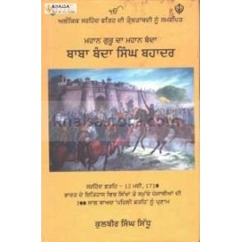 Mahan guru da mahan banda baba banda singh bahadur