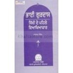Bhai gurdas