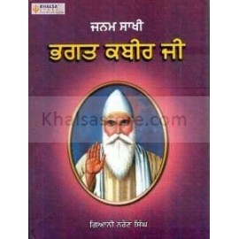 Janam sakhi bhagat kabir ji