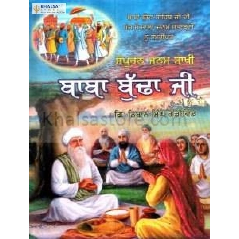 Sampuran janam sakhi baba budha ji