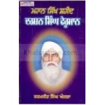 Mahaan sikh shaheed darshan singh ferumaan