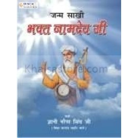 Janam sakhi bhagat namdev ji