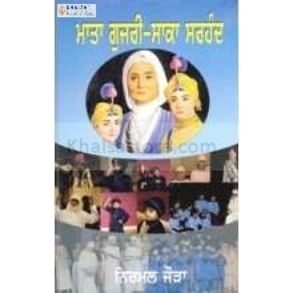 Mata gujri saka sarhand