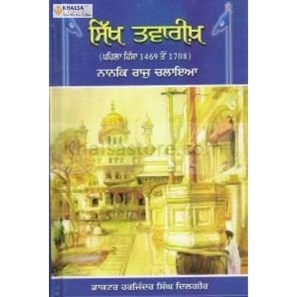 Sikh tavareekh 1460-2007